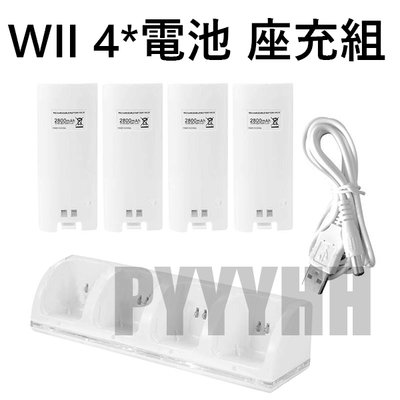Wii 電池 + 座充 WII 右手 手柄 充電電池 wii 電池 充電器 座充組 Wii手把充電座