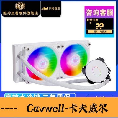 Cavwell-陳氏酷冷至尊冰神B240散熱器一體式CPU水冷散熱器RGB電腦台式機主機-可開統編