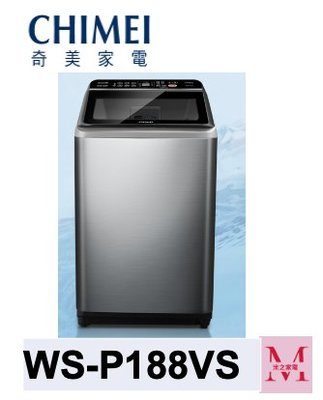 CHIMEI奇美WS-P188VS變頻直立式 洗衣機18 Kg 即通享優惠*米之家電*