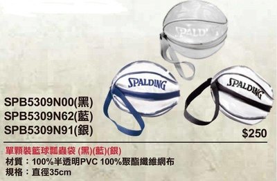 【線上體育】SPALDING 斯伯丁 籃球球袋 瓢蟲袋 籃球袋 藍 原價250 特價129