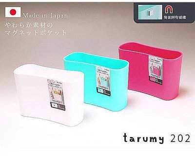 inomata 寬型磁鐵置物盒 日本製 磁鐵收納盒 置物架 筆桶 桌面收納 文具收納 Loxin【SV3509】