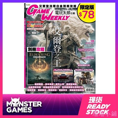 瑤瑤小鋪Game Weekly Game Magazine Elden Ring Guidebook 艾爾登法環白金攻略本