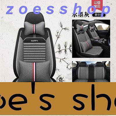 zoe-汽車坐墊通用全包圍亞麻布藝座套全包座椅套