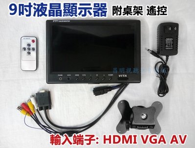 【昌明視聽】液晶顯示器 9吋 TFT LCD 多用途 高畫質 HDMI AV VGA 端子輸入