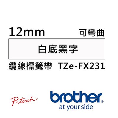 🇹🇼台灣現貨🚚TZe-FX231 12mm 白底黑字 可彎曲護貝標籤帶 另有PT-P300BT PT-P710BT PT-P700