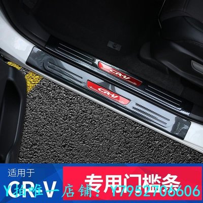 熱銷 汽車門檻條適用21款本田CRV改裝門檻條CRV內飾專用迎賓踏板裝飾配件汽車用品