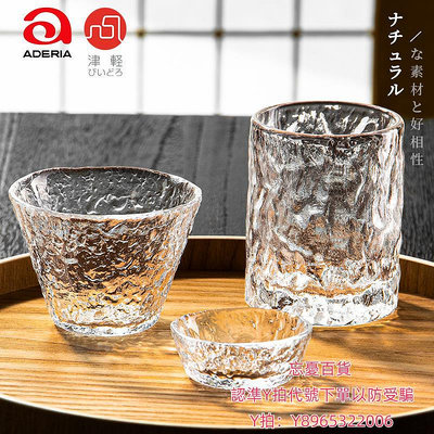 洋酒杯日本Aderia初雪杯錘紋玻璃杯威士忌杯鳴門杯石冢硝子津輕清酒杯子