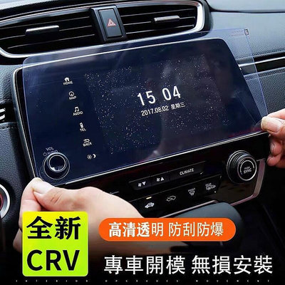 熱銷 M CRV5 CRV5.5 專用 9H 鋼化膜 高清防刮防眩 儀錶膜 螢幕保護貼 HONDA CRV 5代 5.5代 可開發票