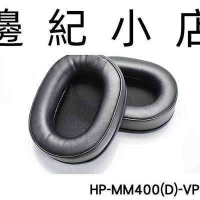 HP-MM400(D)-VP 日本天龍Denon AH-MM400 副廠耳機套 替換耳罩 加深加厚更舒適