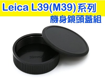 【玖肆伍3C館】Leica 萊卡徠卡 M LM 機身蓋 + 鏡頭後蓋 鏡頭蓋組 機身前蓋 M3 M4 M5 M7 M8