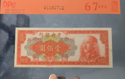 中央銀行 金圓券 100元 1949年 38年 民國紙幣