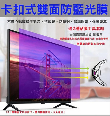 *蝶飛* 台灣出貨 雙面可用 卡扣式 抗藍光 防藍光 電腦 屏幕保護膜 適用於 LG 23MP57HQ-P 23吋