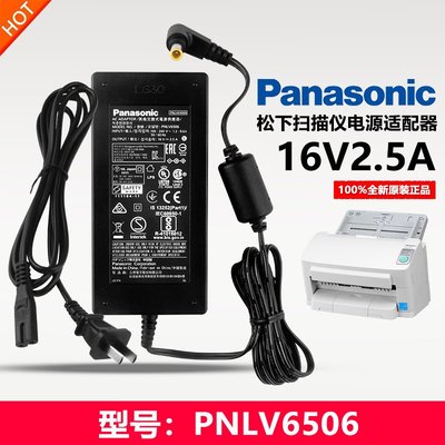 原裝Panasonic松下掃描儀16V2.5A變壓電源變壓器線配件PNLV6506N