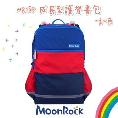 帝安諾 - MoonRock 夢樂 MR1SP 高年級 成長型 護脊書包 紅色 超厚肩帶 大容量 透氣