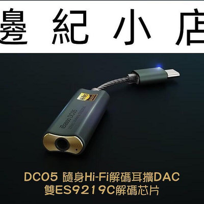 iBasso DC05 TYPE C 轉 3.5mm立體迷你耳機擴大機 / USB DAC ES9219C