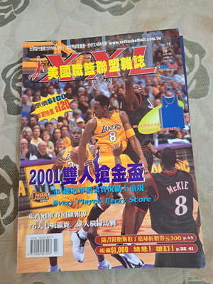 【收藏二手品】NBA職籃雜誌 2001年7月號 Kobe