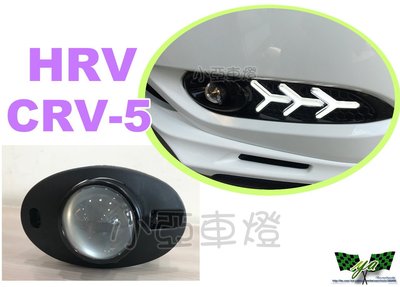 小亞車燈改裝＊HONDA CRV 2017 5代 HRV 專用 超廣角 魚眼霧燈 搭配LED HID有優惠