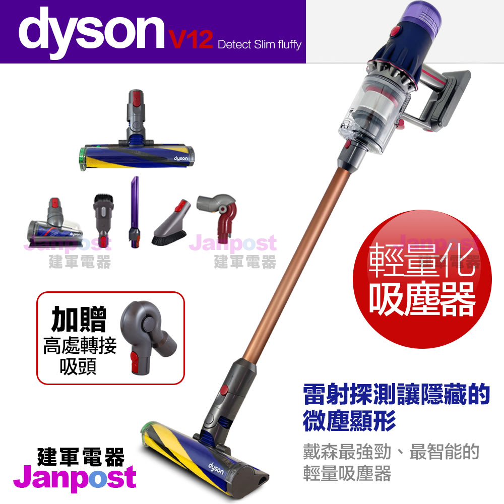 Dyson V12 SV20 Detect Slim Fluffy 雷射探測輕量無線吸塵器兩年保固