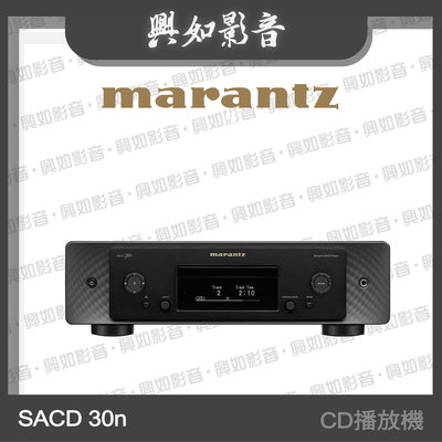 【興如】Marantz SACD 30n CD播放機 另售 CD60