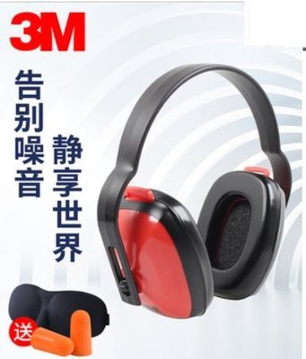 (含稅)現貨 3M 1426 經濟型耳罩(贈3M耳塞+眼罩-送完為止) 防音 隔音 降噪 防護