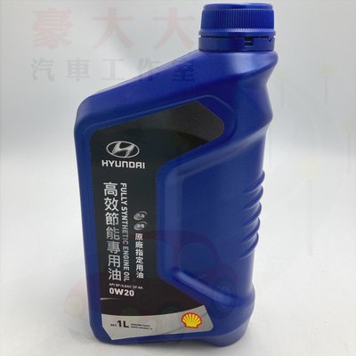 (豪大大汽車工作室)Hyundai 原廠 現代SP 0W20 0W-20 SP 全合成機油 汽油 油電