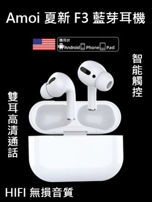 杰西小舖 Amoi夏新 F3 無線藍芽耳機 藍牙5.0  指紋觸控 內置語音麥克風 自動配動 蘋果安卓適用
