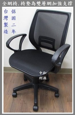 【40年老店專業賣家】全新【台灣製】辦公椅 電腦椅 雙層網加強支撐 商辦 SGS認證膠框 職員椅 氣壓椅 全網椅