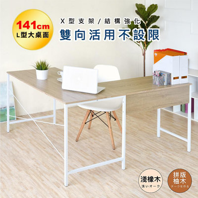 《HOPMA》工業風L型工作桌 台灣製造 雙向桌 電腦桌 辦公桌 書桌E-TL1210
