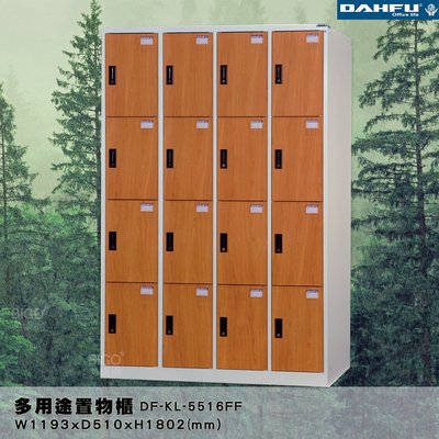 【台灣製造-大富】DF-KL-5516FF 多用途置物櫃 (附鑰匙鎖，可換購密碼櫃) 收納 鞋櫃 衣櫃