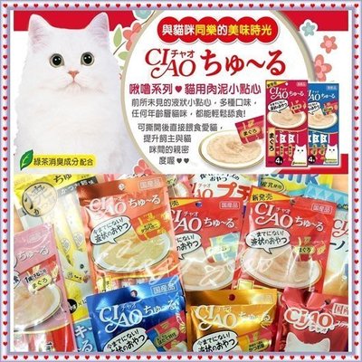 【饅頭貓寵物雜貨舖】日本 CIAO 日本 Ciao 啾嚕系列 貓肉泥 迷你捲心塊 啾嚕肉泥桶