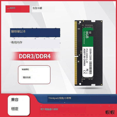 筆記本電腦內存條DDR3擴容卡DDR4內存條4G 8G 16G 1333 1600