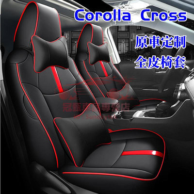包坐套 透氣耐磨四季通用椅套 Corolla Cross專車專用座椅墊