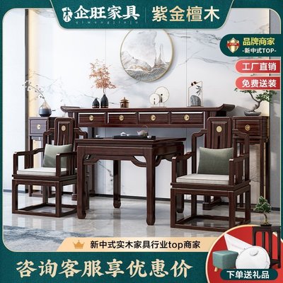 新中式紫金檀木中堂六件套家用太師椅八仙桌農村佛堂供桌仿古條案-促銷