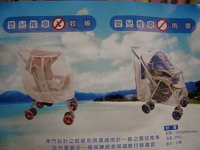 @企鵝寶貝二館@ 嬰兒手推車專用防風.雨罩(單人)
