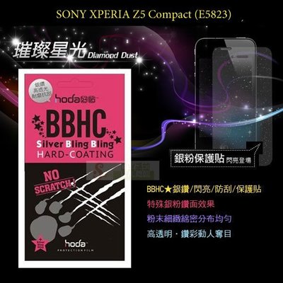 s日光通訊@HODA-BBHC SONY XPERIA Z5 Compact (E5823) 4.6吋 亮晶晶 Bling Bling 銀粉亮面保護貼