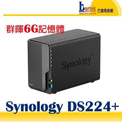 【擴充加購記憶體】群暉 Synology DS224+ (6G)雙層網路儲存NAS (不含硬碟)