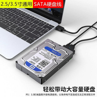 硬碟數據線 SATA轉USB3.0易驅線帶電源口2.5/3.5寸硬碟轉換鏈接器