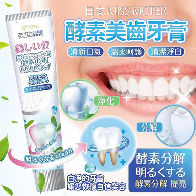 🔥預購🔥🇯🇵日本🇯🇵益生菌酵素口氣清新牙膏 120g