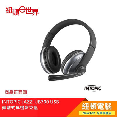 【紐頓二店】INTOPIC JAZZ-UB700 USB 頭戴式耳機麥克風 有發票/有保固