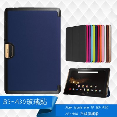 【小宇宙】高品質 宏基 Acer Iconia one 10 B3-A30 A3-A40 皮套 保護套 磁鐵吸附電壓三折