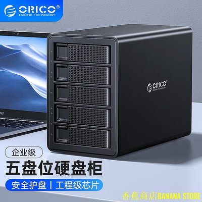 天極TJ百貨ORICO 35系列 2.5 3.5吋硬碟櫃陣列 raid 硬碟外接盒 SATA串口 3559RU3