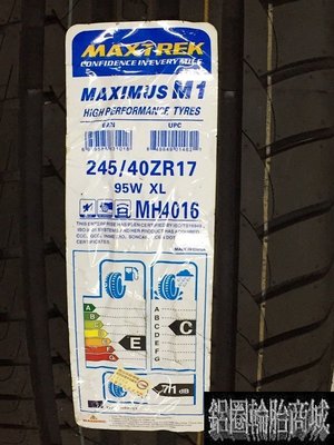 【鋁圈輪胎商城】全新 新迪斯 MAXTREK MAXIMUS M1 245/40-17 另有 CSC5 PS4 PSS