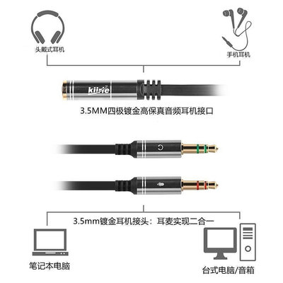 【熱賣精選】Kiirie 耳機麥克風二合一轉接線3.5mm耳機音頻一分二分