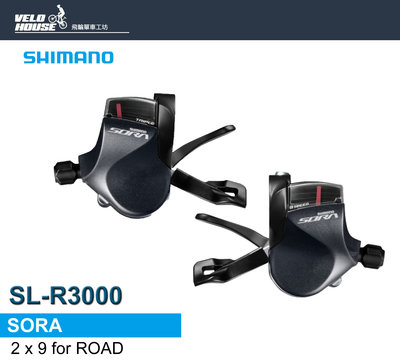 【飛輪單車】SHIMANO SORA SL-R3000 2*9速公路車平把型變速把手(盒裝)[34416081]