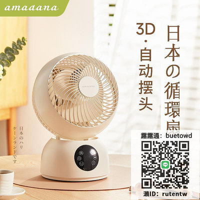 風扇日本amadana空氣循環扇家用桌面小型臺扇新款渦輪輕音臺式電風扇