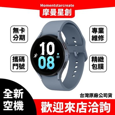 ☆摩曼星創進化總店☆預購全新SAMSUNG Galaxy Watch5 44mm(LTE) 黑/銀/藍搭配免費分期 門號