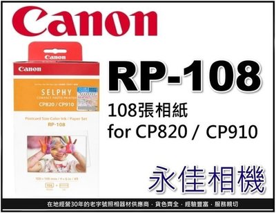 永佳相機_CANON RP-108IN 108張相紙 + 色帶 適用 CP-1300 / CP-1500 打印相機