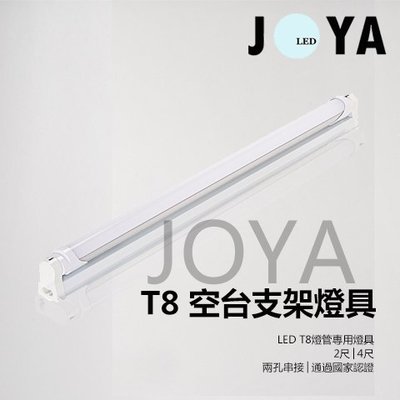 LED T8 燈管 支架空台燈具2尺