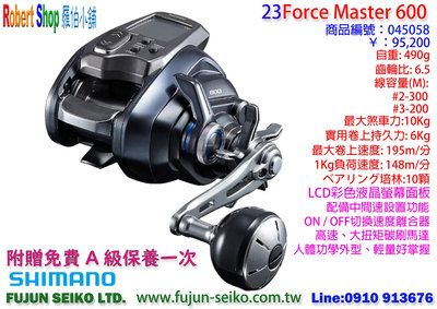 【羅伯小舖】Shimano電動捲線器 Force Master 600 / 601,附贈免費A級保養乙次