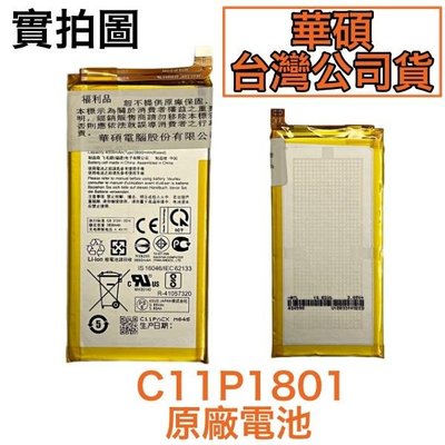 華碩台灣公司貨💞華碩 ROG 1代 Phone ZS600KL Z01QD 原廠電池 C11P1801